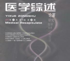 ��ҽѧ���������¿� �й��Ƽ�����ͳ��Դ�����ڿ�/�㽭�����ڿ�